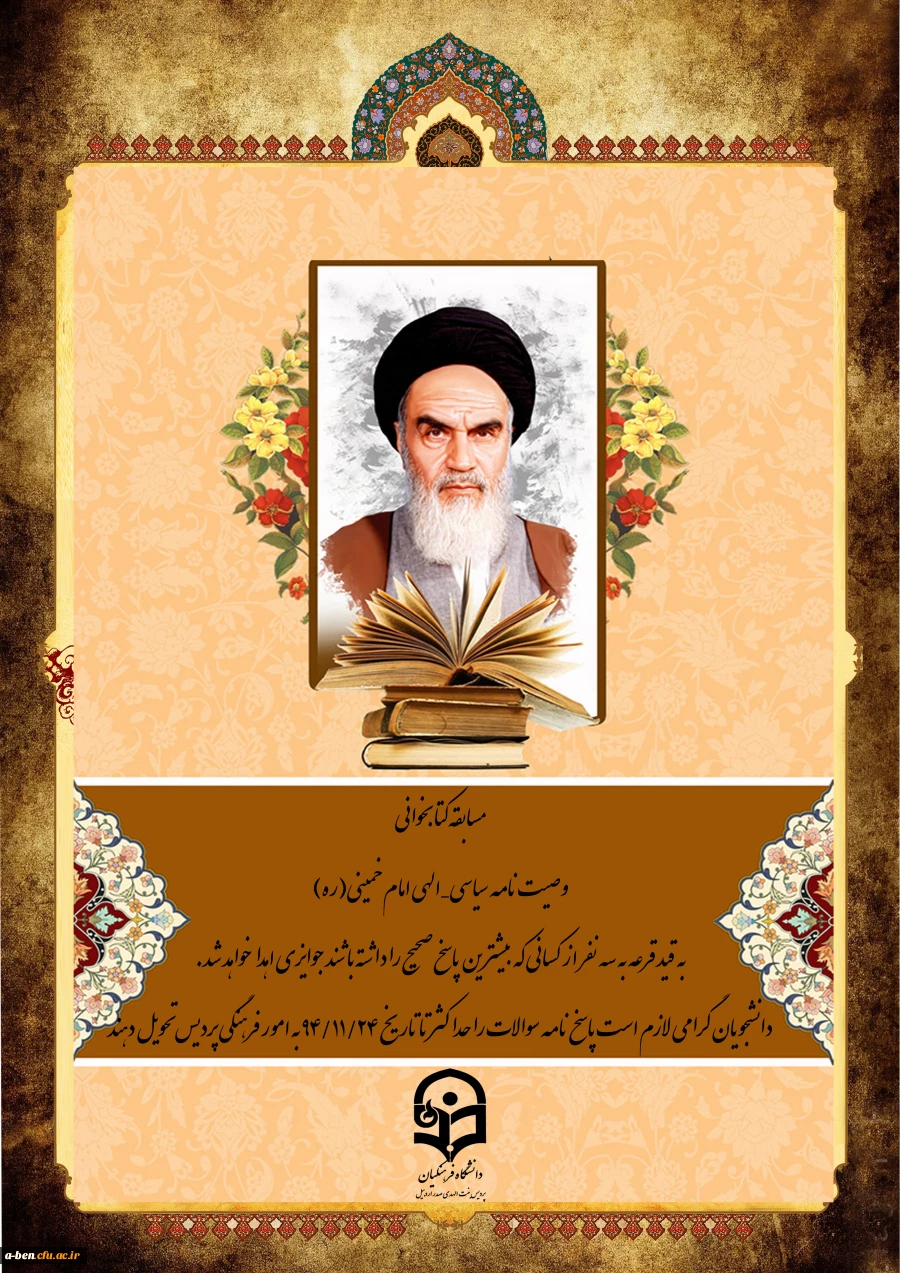 مسابقه کتابخوانی