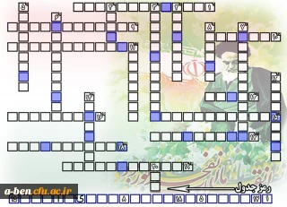 مسابقه فجرصادق وِیژه دانشجویان و کارکنان