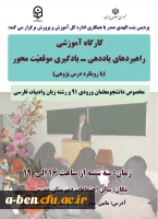 کارگاه آموزشی یاددهی- یادگیری موقعیت محور