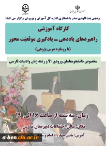 کارگاه آموزشی یاددهی- یادگیری موقعیت محور