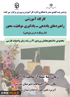 کارگاه آموزشی یاددهی- یادگیری موقعیت محور