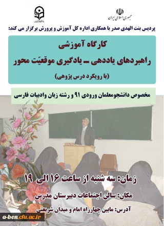 کارگاه آموزشی یاددهی- یادگیری موقعیت محور