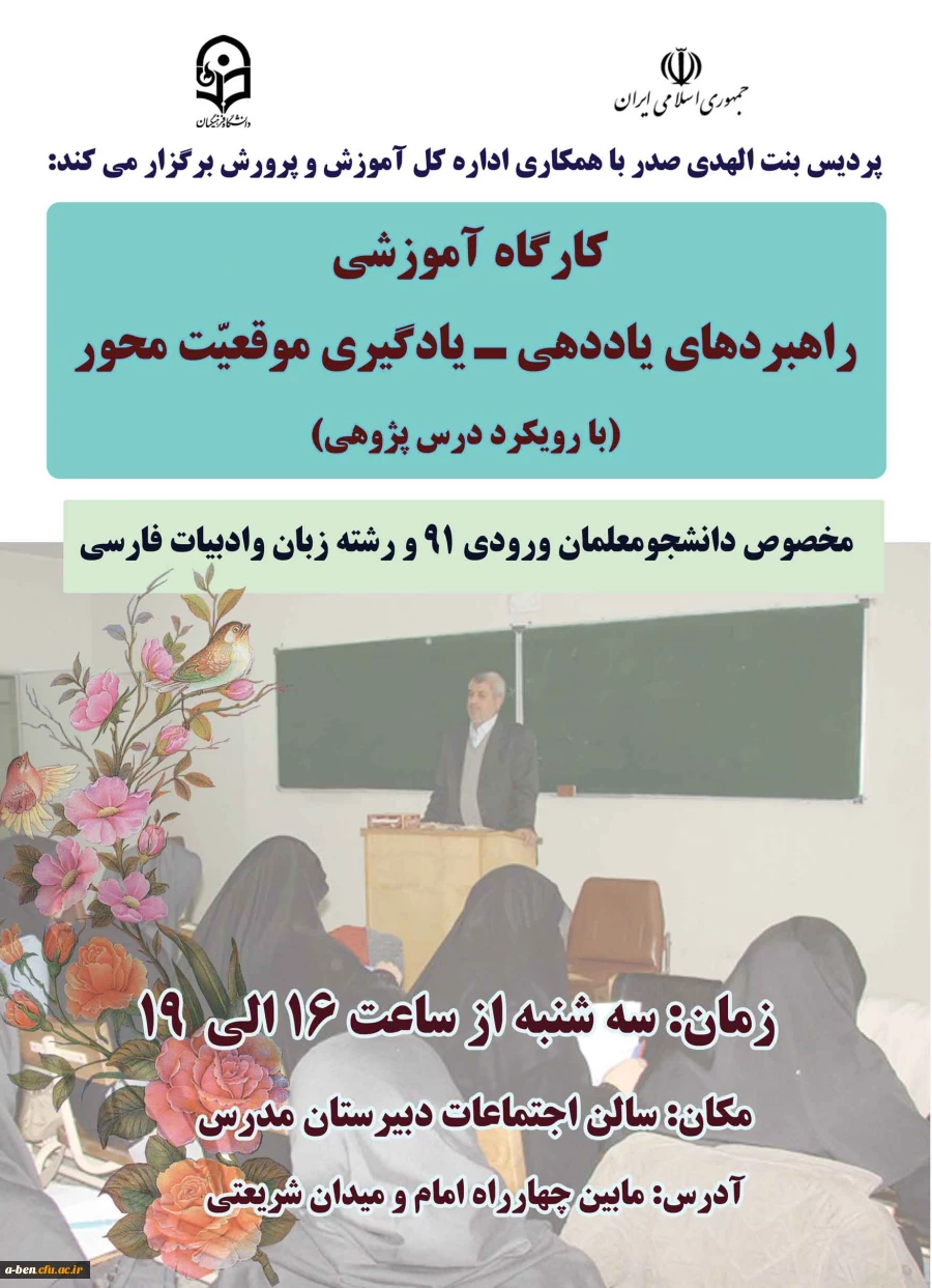 کارگاه آموزشی یاددهی- یادگیری موقعیت محور