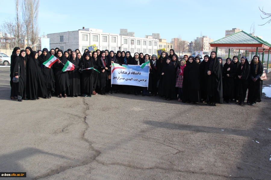 دانشجومعلمان و کارکنان و اساتید  پردیس بنت الهدی صدر اردبیل در راهپیمایی یوم الله22بهمن
