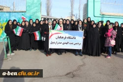 دانشجومعلمان و کارکنان و اساتید  پردیس بنت الهدی صدر اردبیل در راهپیمایی یوم الله22بهمن