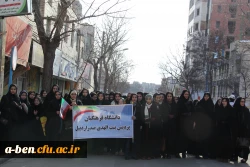 دانشجومعلمان و کارکنان و اساتید  پردیس بنت الهدی صدر اردبیل در راهپیمایی یوم الله22بهمن