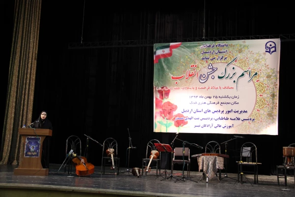 جشن بزرگ انقلاب در دانشگاه فرهنگیان استان اردبیل برگزار شد