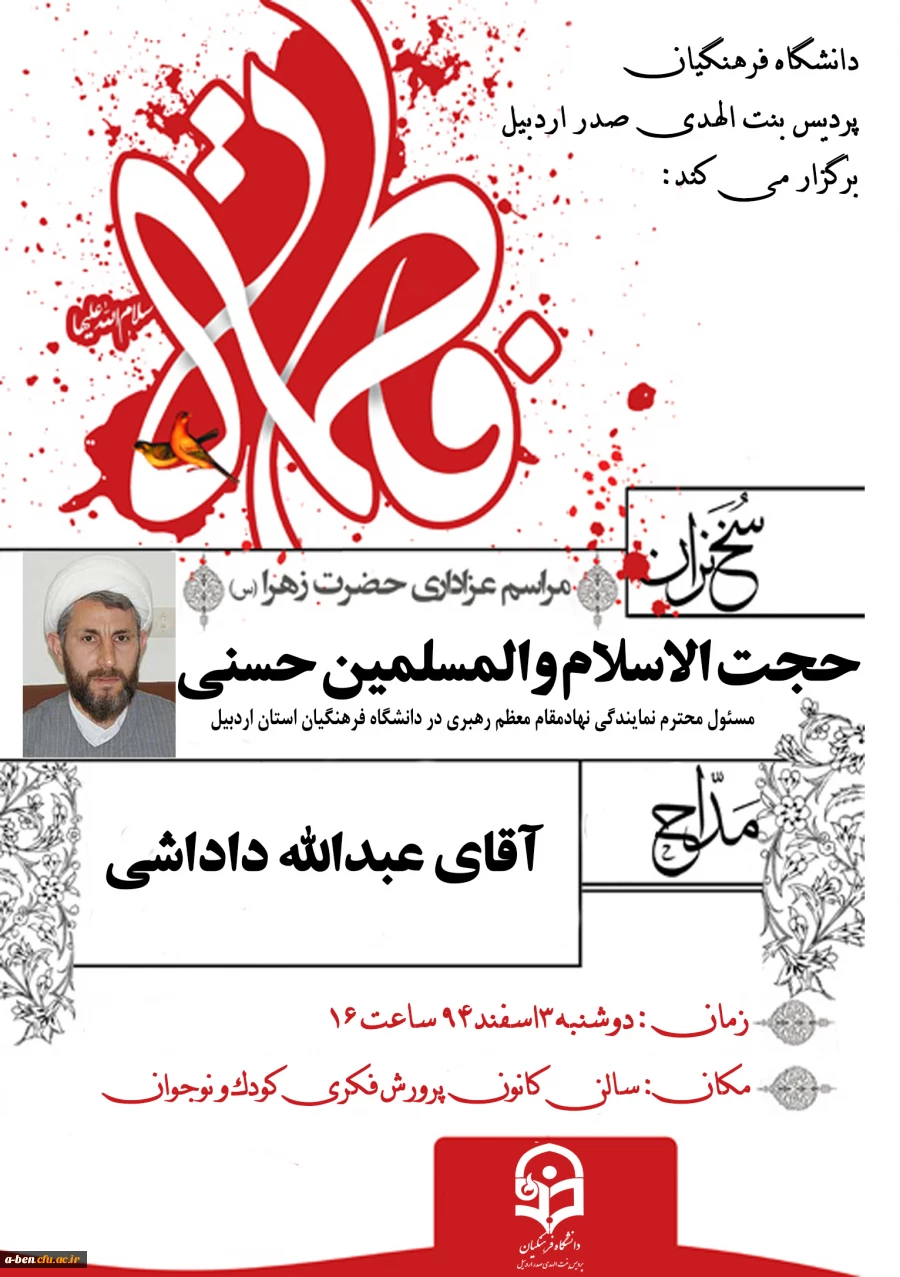 مراسم عزاداری حضرت زهرا