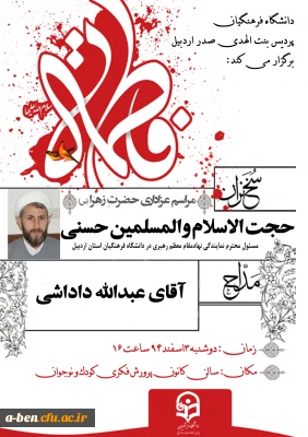 مراسم عزاداری حضرت زهرا (س)