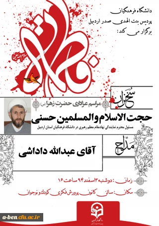 مراسم عزاداری حضرت زهرا (س)