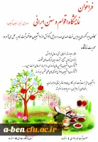 فراخوان نمایشگاه اقوام و سنن ایرانی