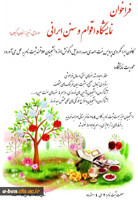 فراخوان نمایشگاه اقوام و سنن ایرانی