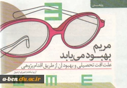 پذیرش و چاپ مقاله دانشجو معلم پردیس بنت الهدی صدر اردبیل در مجله رشد