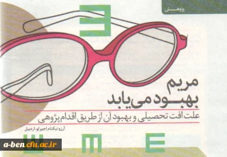 پذیرش و چاپ مقاله دانشجو معلم پردیس بنت الهدی صدر اردبیل در مجله رشد