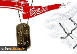 22 اسفند روز بزگداشت شهدا گرامی باد