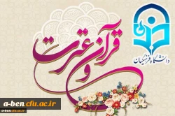 منابع رشته های کتبی جشنواره قرآن وعترت در مرحله کشوری