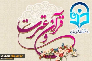 منابع رشته های کتبی جشنواره قرآن وعترت در مرحله کشوری