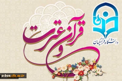 منابع رشته های کتبی جشنواره قرآن وعترت در مرحله کشوری