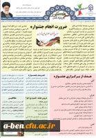 شرکت دانشجومعلّمان پردیس در جشنواره راهبردهای یاددهی ـ یادگیری