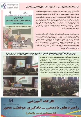 شرکت دانشجومعلّمان پردیس در جشنواره راهبردهای یاددهی ـ یادگیری