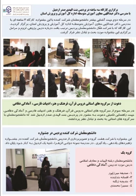 شرکت دانشجومعلّمان پردیس در جشنواره راهبردهای یاددهی ـ یادگیری