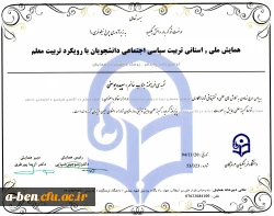 درخشش دوباره دانشجو معلمان پردیس بنت الهدی صدر اردبیل در همایش ملی