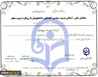 درخشش دوباره دانشجو معلمان پردیس بنت الهدی صدر اردبیل در همایش ملی