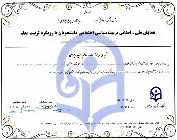 درخشش دوباره دانشجو معلمان پردیس بنت الهدی صدر اردبیل در همایش ملی