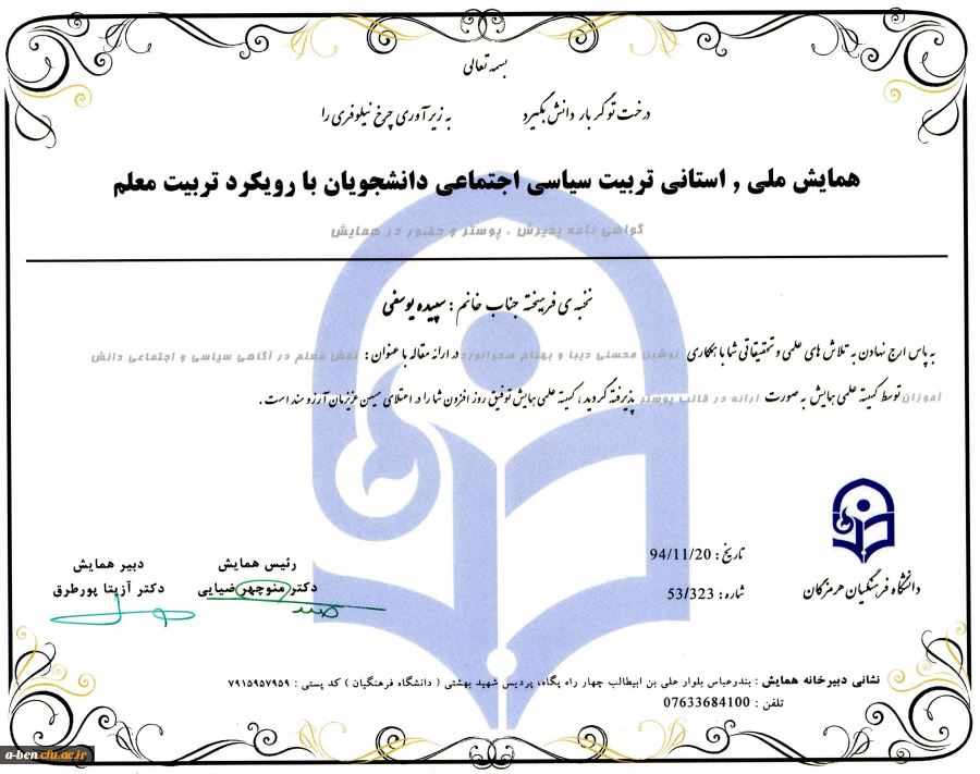 درخشش دوباره دانشجو معلمان پردیس بنت الهدی صدر اردبیل در همایش ملی