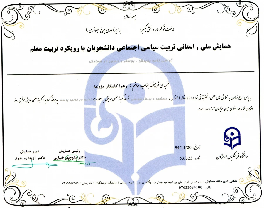 درخشش دوباره دانشجو معلمان پردیس بنت الهدی صدر اردبیل در همایش ملی