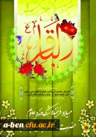 میلاد امام محمد باقر