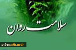 اطلاعیه راه اندازی غرفه بهداشت و سلامت دانشگاه فرهنگیان در نمایشگاه سالانه وزارت علوم و تحقیقات و فناوری