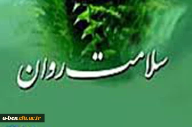 اطلاعیه راه اندازی غرفه بهداشت و سلامت دانشگاه فرهنگیان در نمایشگاه سالانه وزارت علوم و تحقیقات و فناوری