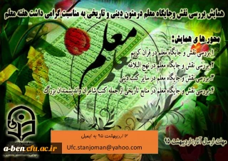 فراخوان مقاله و شرکت در همایش