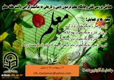 فراخوان مقاله و شرکت در همایش