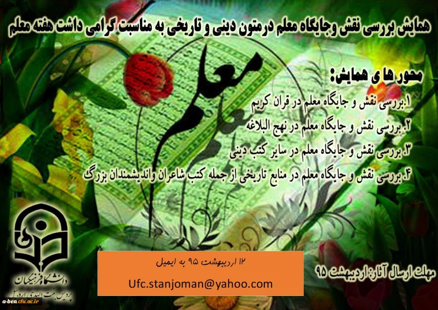 فراخوان مقاله و شرکت در همایش