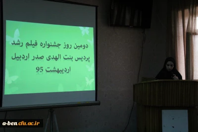 دومین روز اکران و نقد فیلم های چهل و پنجمین جشنواره بین المللی فیلم رشد در پردیس