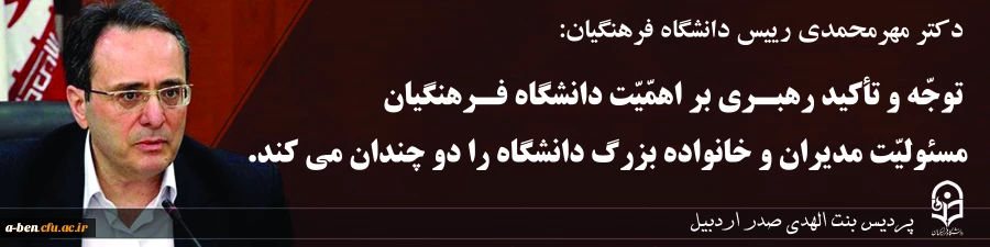 حضور دکتر مهر محمدی و هیات همراه در استان اردبیل