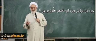 با حضور حجت الاسلام و المسلمین قرائتی برگزار میگردد:
دوره آموزشی ویژه دانشجو معلمان ورودی 91