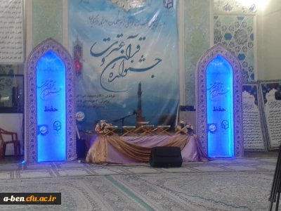 حضور دانشجومعلمان پردیس بنت الهدی صدر اردبیل در بیست و ششمین دوره جشنواره قرآن و عترت دانشگاه فرهنگیان
