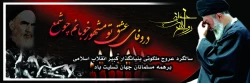 سالگرد عروج ملکوتی بنیانگذار کبیرانقلاب اسلامی بر همه مسلمان جهان  تسلیت باد