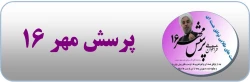 افتخار آفرینی دانشجومعلمان پردیس بنت الهدی صدر در پرسش مهر