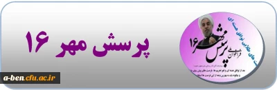 افتخار آفرینی دانشجومعلمان پردیس بنت الهدی صدر این بار در برگزیدگان کشوری پرسش مهر