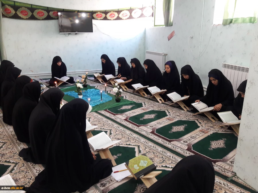 محفل تلاوت قرآن به مناسبت ماه رمضان در پردیس بنت الهدی صدر
