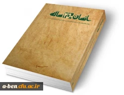 اطلاعیه مسابقه کتابخوانی انسان 250 ساله