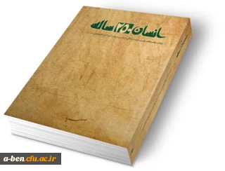 اطلاعیه مسابقه کتابخوانی انسان 250 ساله