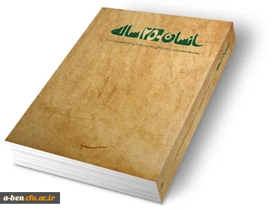 اطلاعیه مسابقه کتابخوانی انسان 250 ساله