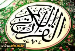 راه ‏اندازی تالار قرائت و تدبر قرآن کریم دانشگاه فرهنگیان