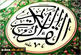 راه ‏اندازی تالار قرائت و تدبر قرآن کریم دانشگاه فرهنگیان