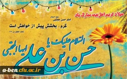 ولادت باسعادت کریم اهل بیت، امام حسن مجتبی(علیه السلام) مبارک باد